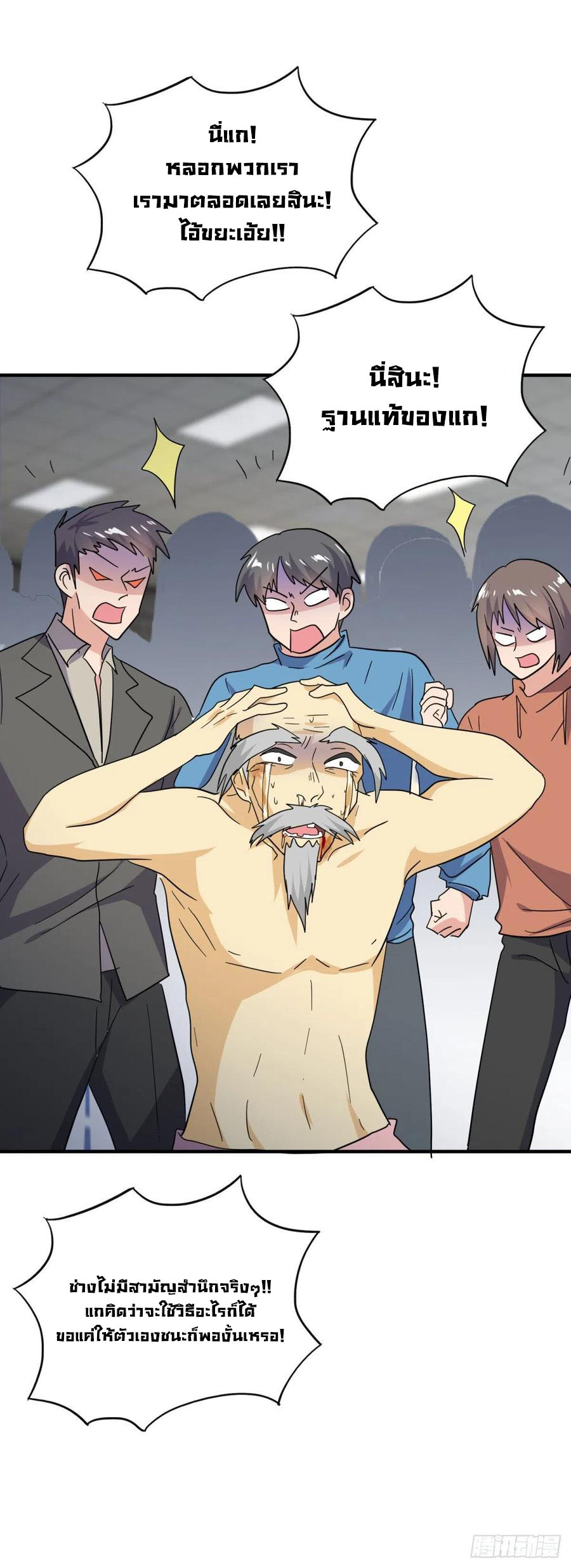 ระบบไลฟ์สด เจ้าพ่อสายเปย์ ตอนที่ 59 หน้า 8