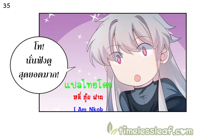 Above All Gods เทพยุทธเหนือเทวะ ตอนที่ 39 หน้า 36