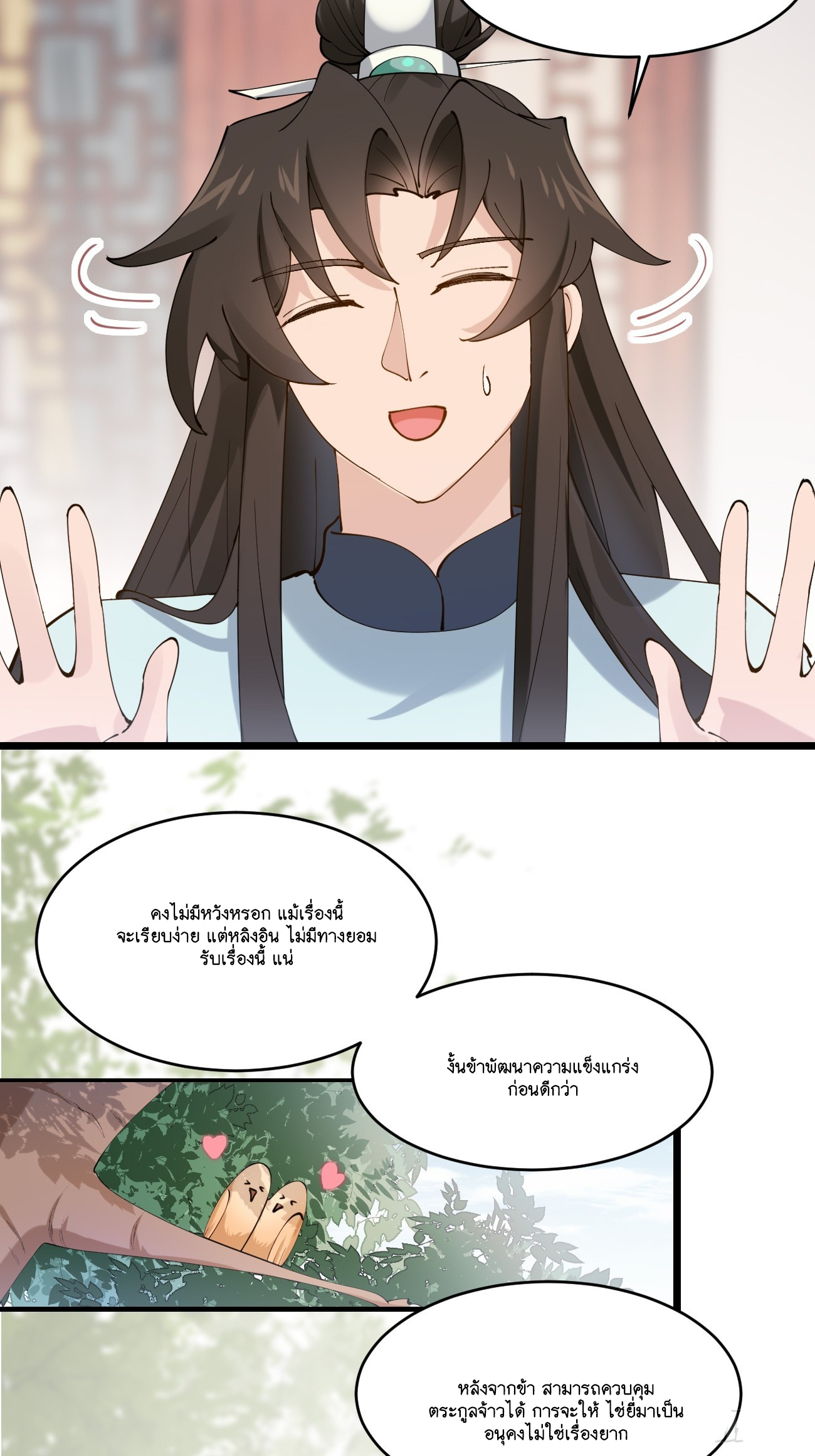 Prince Biexiu ตอนที่ 26 หน้า 25