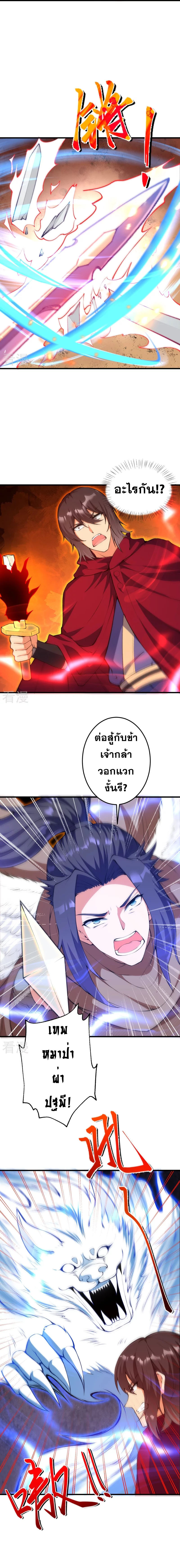 Against the Gods - อสูรพลิกฟ้า ตอนที่ 379 หน้า 9