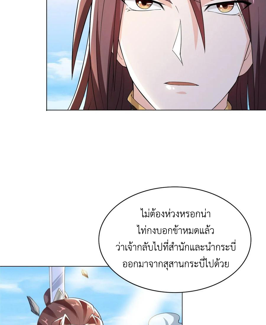 (ชนจีน) Dragon Master (จูหมิง นักรบเซียนมังกร) ตอนที่ 76 หน้า 40