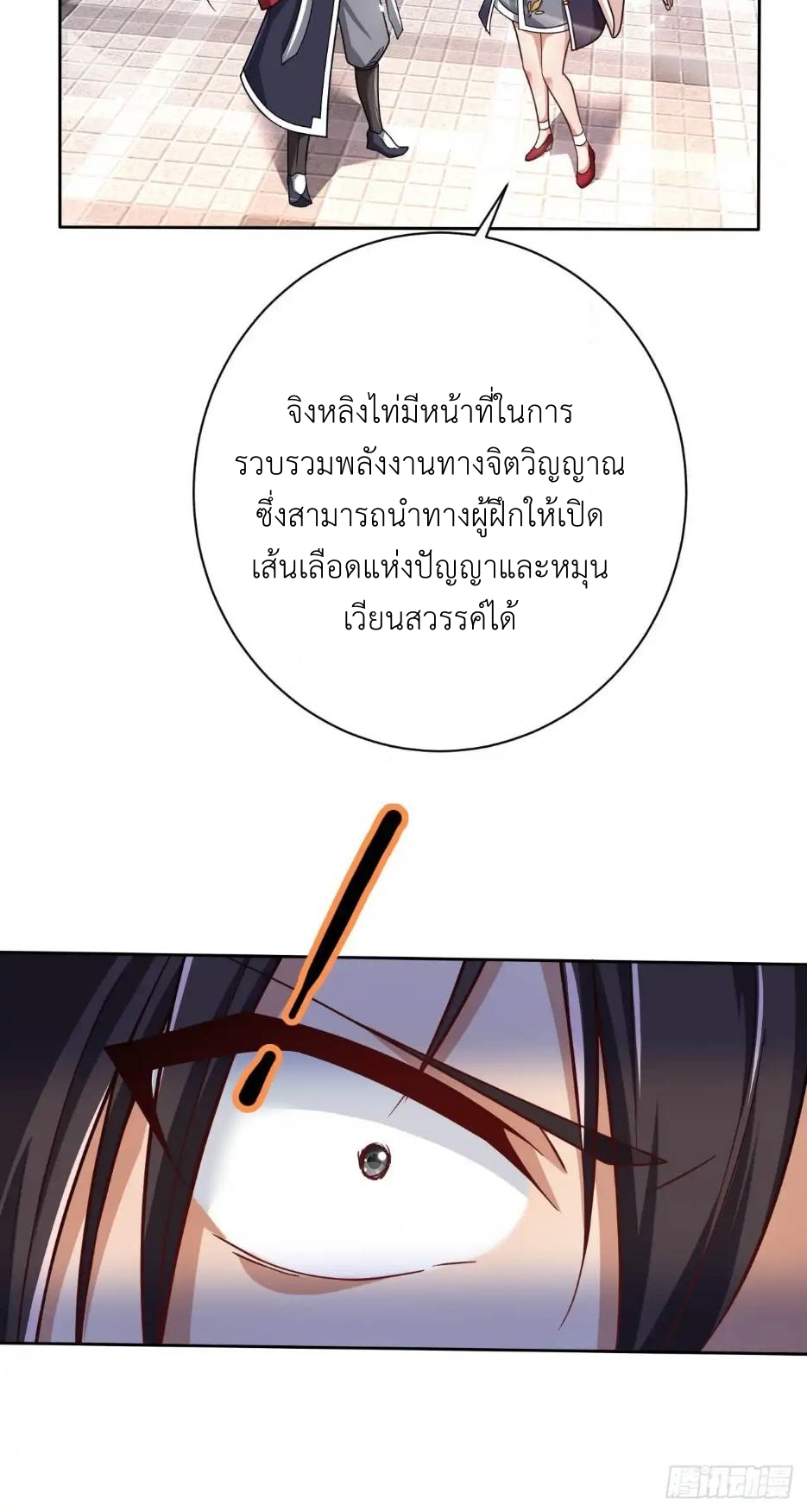 In this world, how can one be depressed and inferior to others for long? ตอนที่ 4 หน้า 9