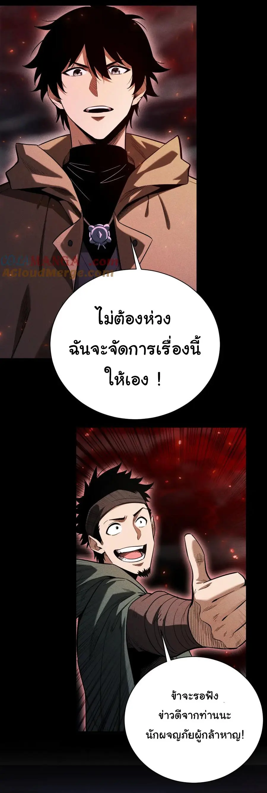 เปลี่ยนคราสระดับตำนานเทพผู้อัญเชิญปีศาจแห่งความตาย ( Idle Player Returns as a God ) ตอนที่ 27 หน้า 7