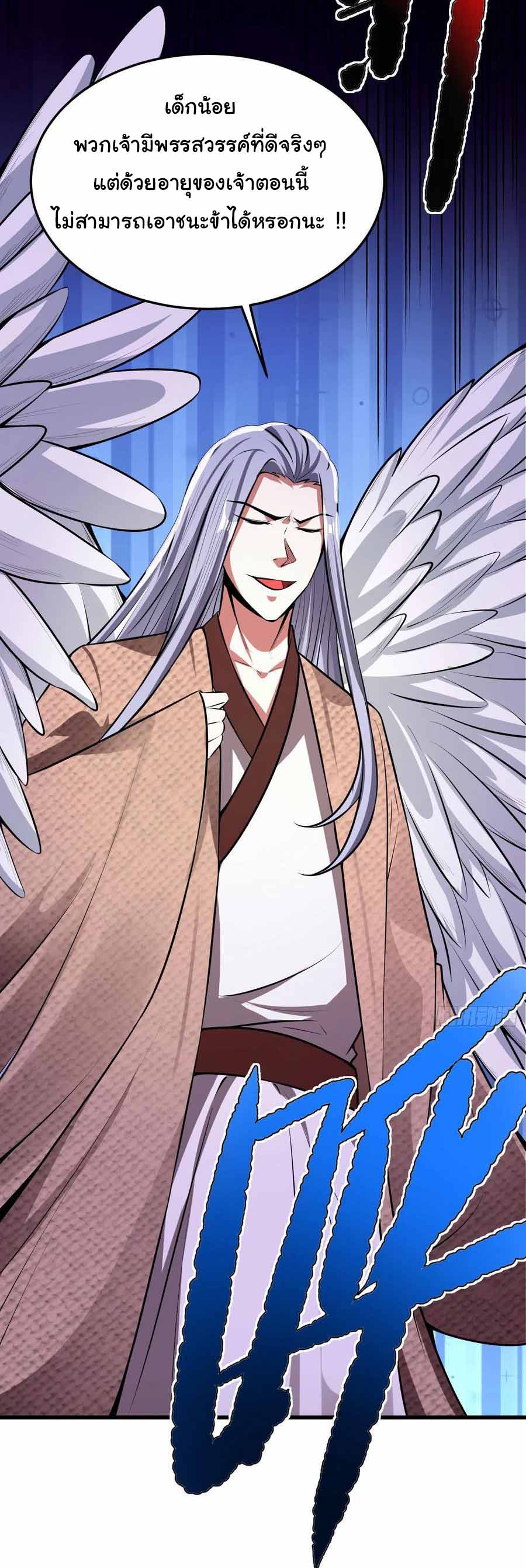 สายเลือดของข้าคือราชันย์ทั้ง 7 ตอนที่ 6 หน้า 21