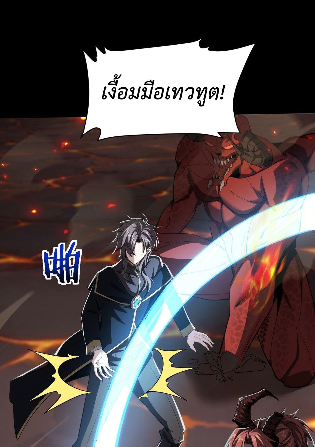 ราชาเกมนี้ คือข้านี่แหละ ตอนที่ 9 หน้า 73