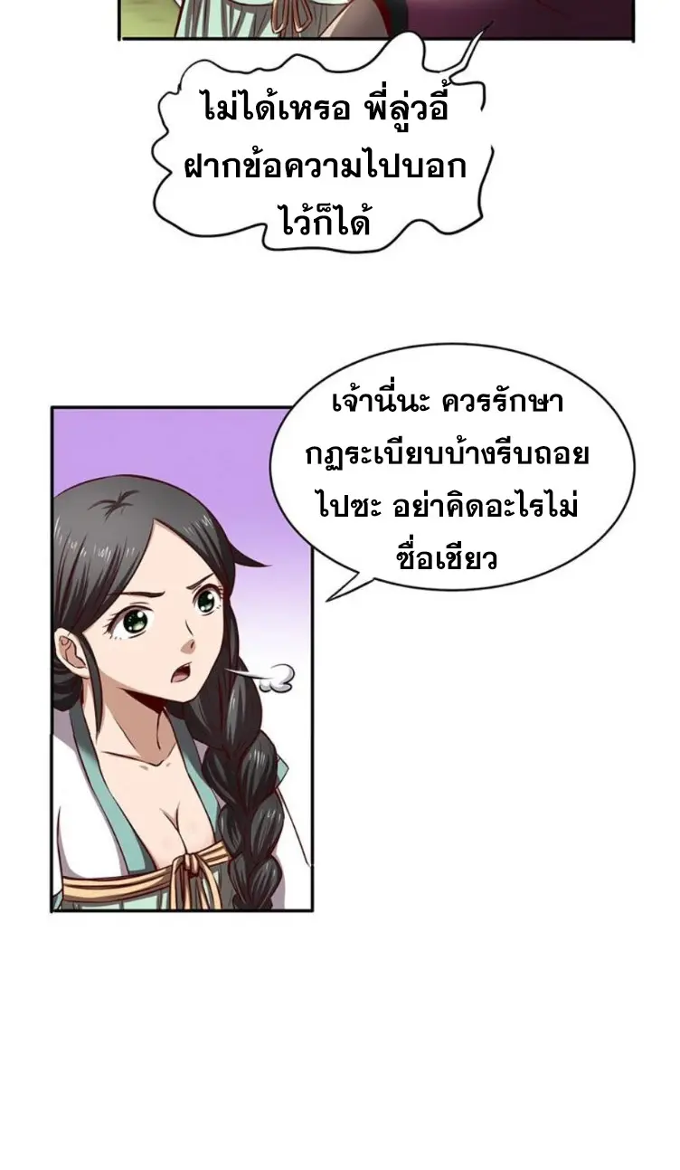 มหาสงครามพันปี ตอนที่ 16 หน้า 33