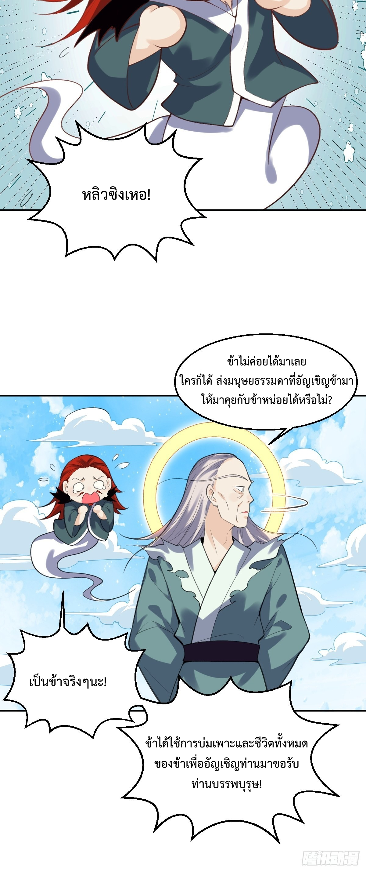 กลายเป็นว่าข้าคือจอมยุทธ์ผู้ยิ่งใหญ่ ตอนที่ 98 หน้า 18