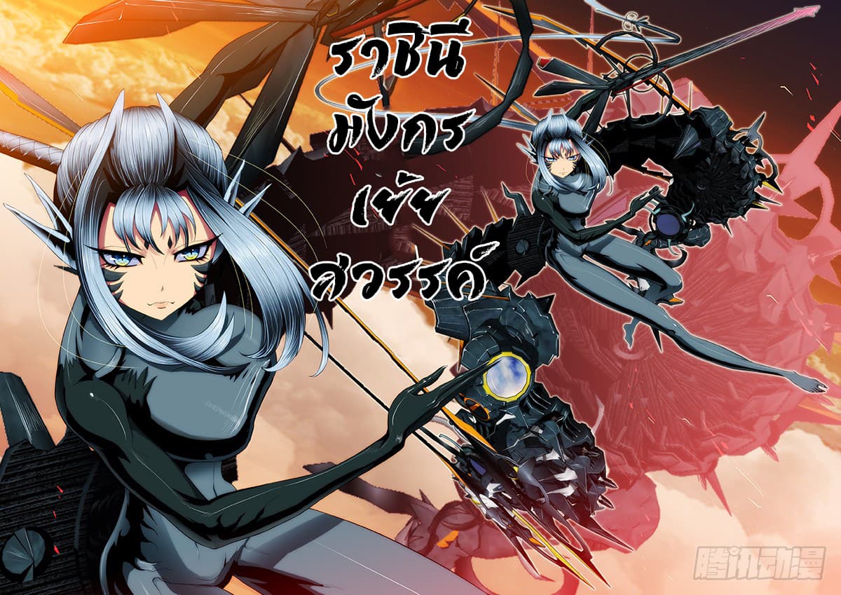 พ่อบุญธรรมแห่งจักรวาล ตอนที่ 36 หน้า 3