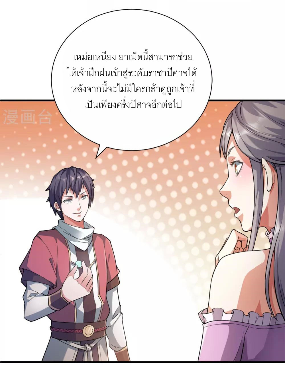 การกลับมาของจักรพรรดิปีศาจสูงสุด ตอนที่ 2 หน้า 33