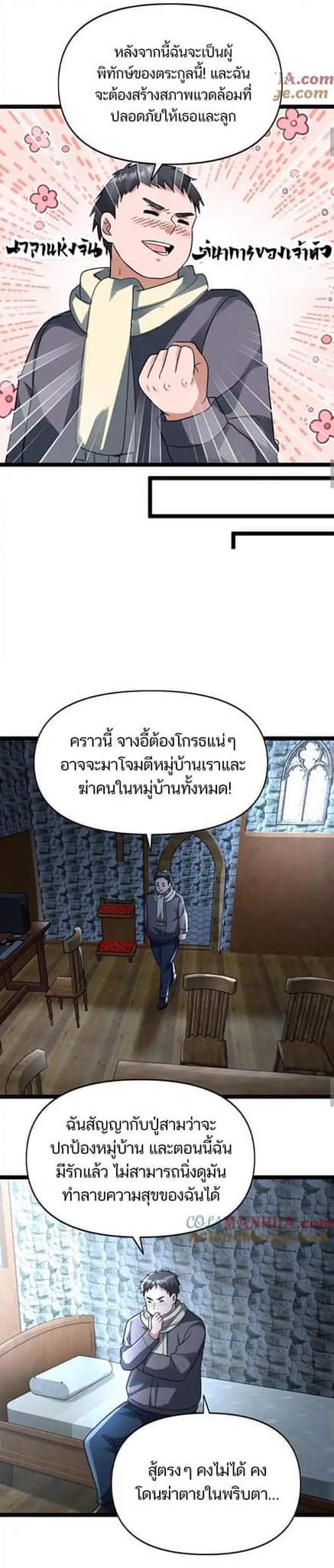 Freezing the World：I Built a Doomsday Safehouse ตอนที่ 104 หน้า 6