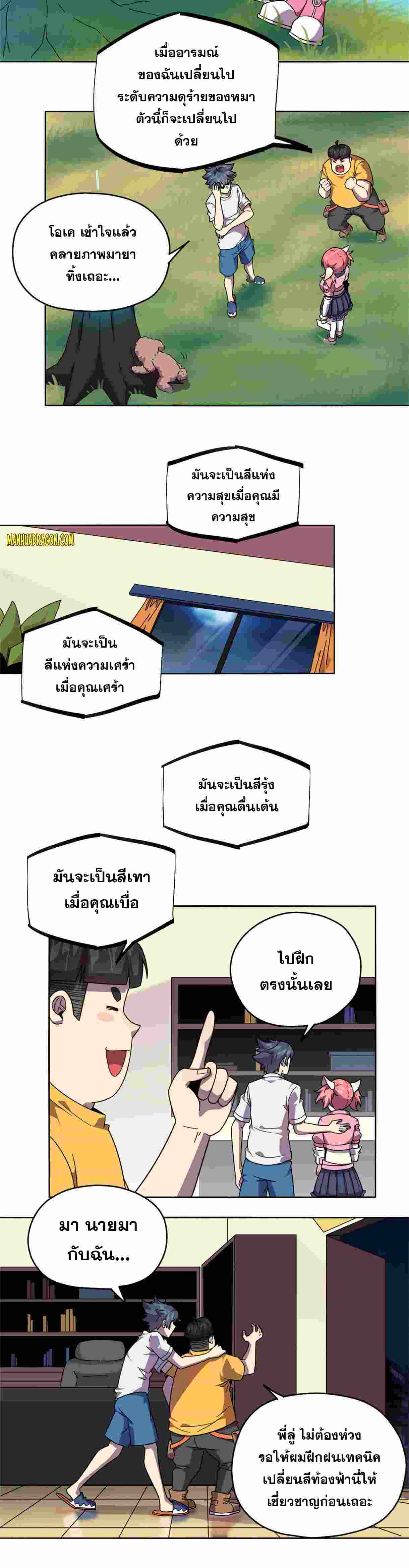 Super God Card Maker ตอนที่ 45 หน้า 6