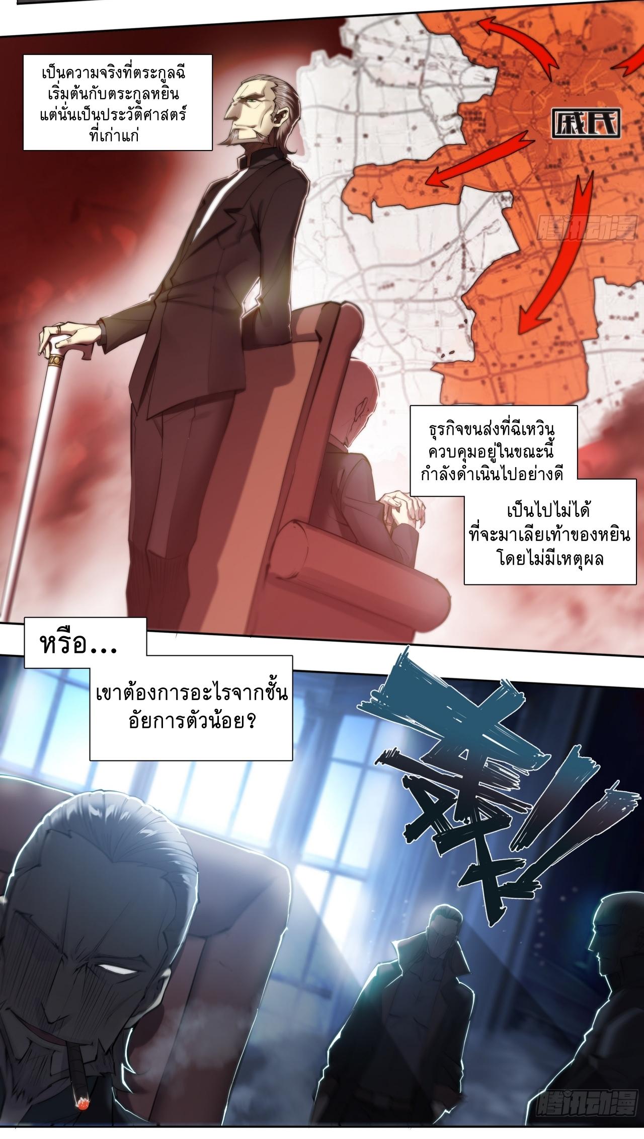 Apocalypse Forecast ตอนที่ 67 หน้า 12