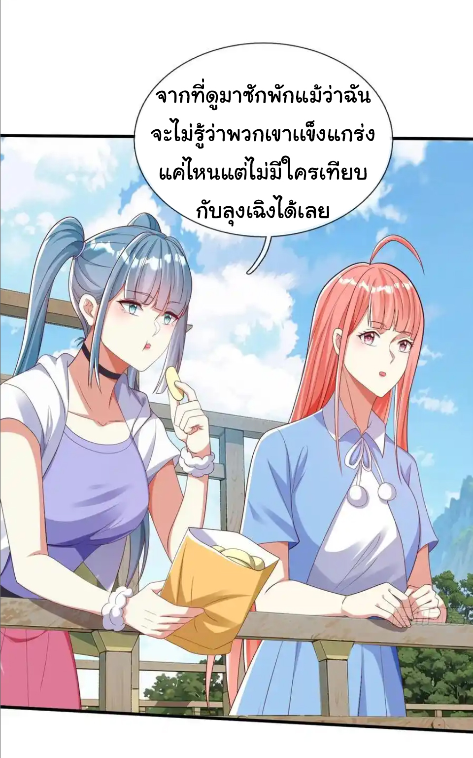 The god of war is reborn to avenge ตอนที่ 42 หน้า 23