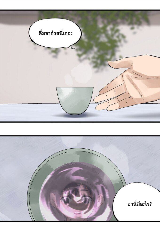 มหามรรคาสู่สวรรค์ ตอนที่ 17 หน้า 17