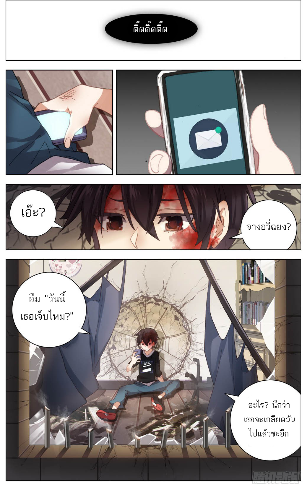 จักรพรรดิหวนคืน ตอนที่ 8 หน้า 4