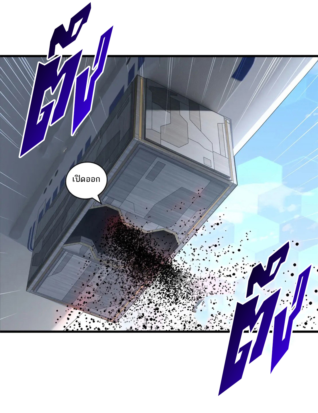 โคตรเทพร้านสัตว์อสูร ตอนที่ 79 หน้า 10