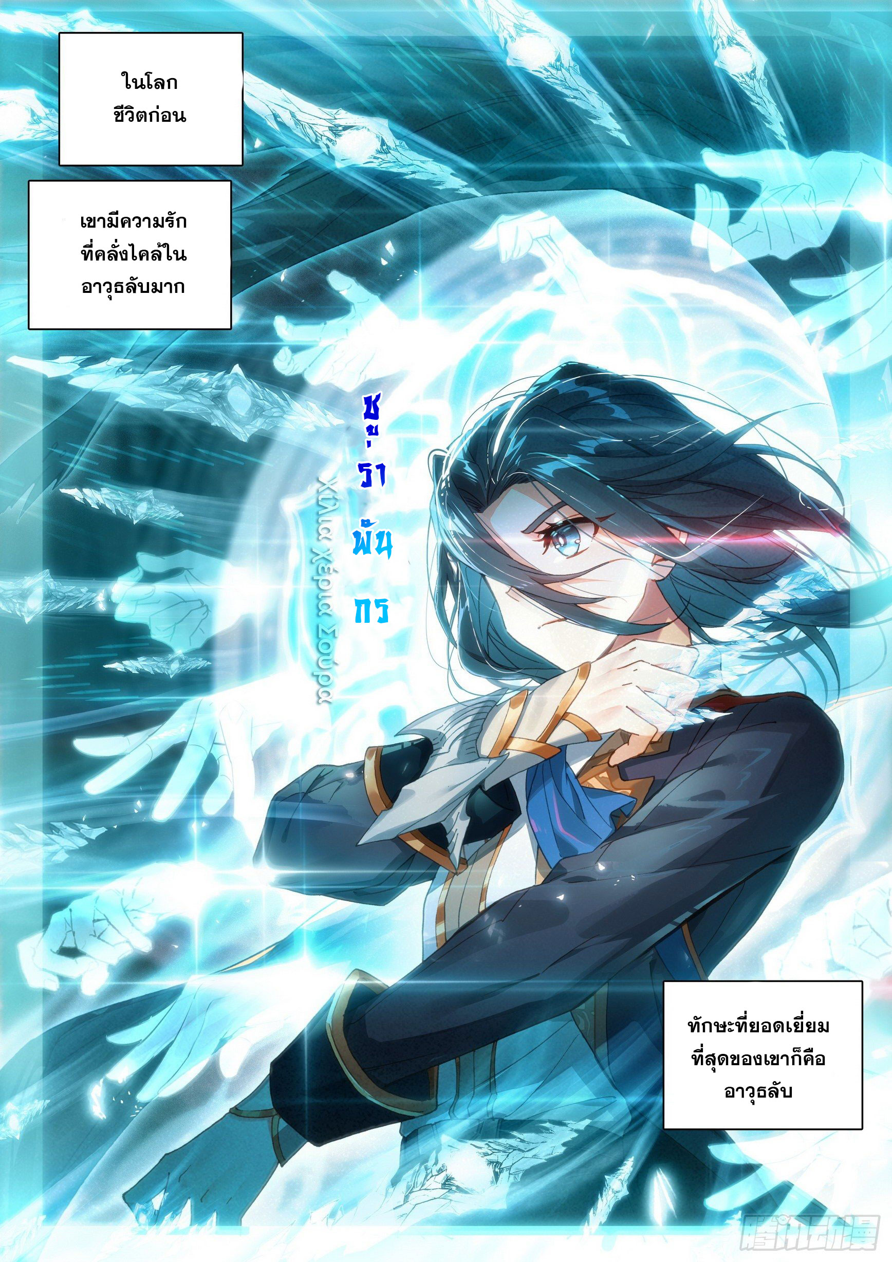 Douluo Dalu 5 - Rebirth of Tang san ตอนที่ 7 หน้า 13