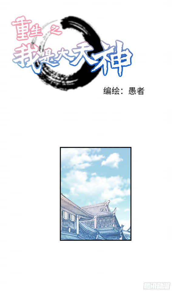 Rebirth I am great god ตอนที่ 14 หน้า 3