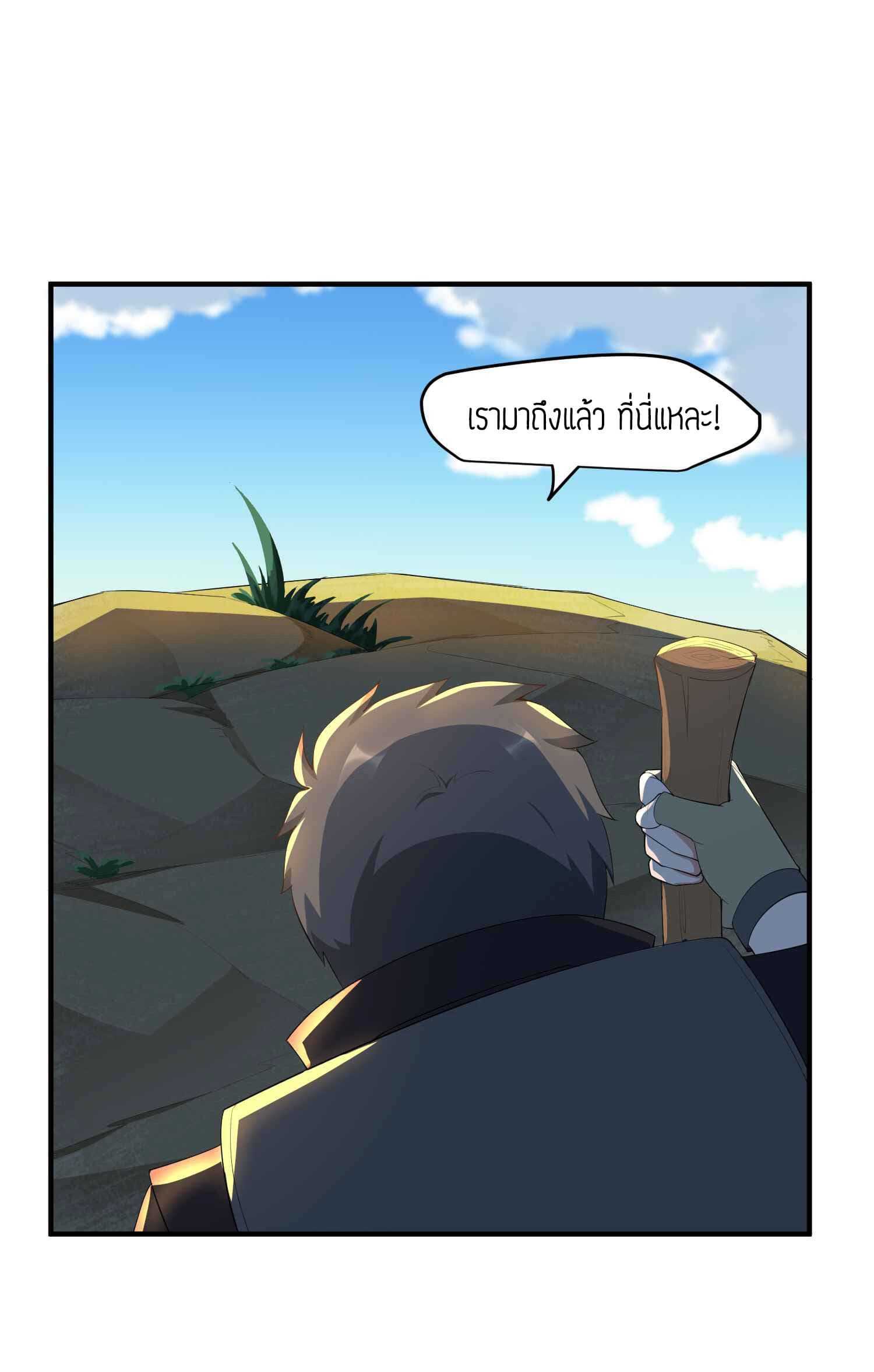 Super Warrior in Another World ทหารเซียนไปหาเมียที่ต่างโลก (กำลังแปลอยู่) ตอนที่ 33 หน้า 23