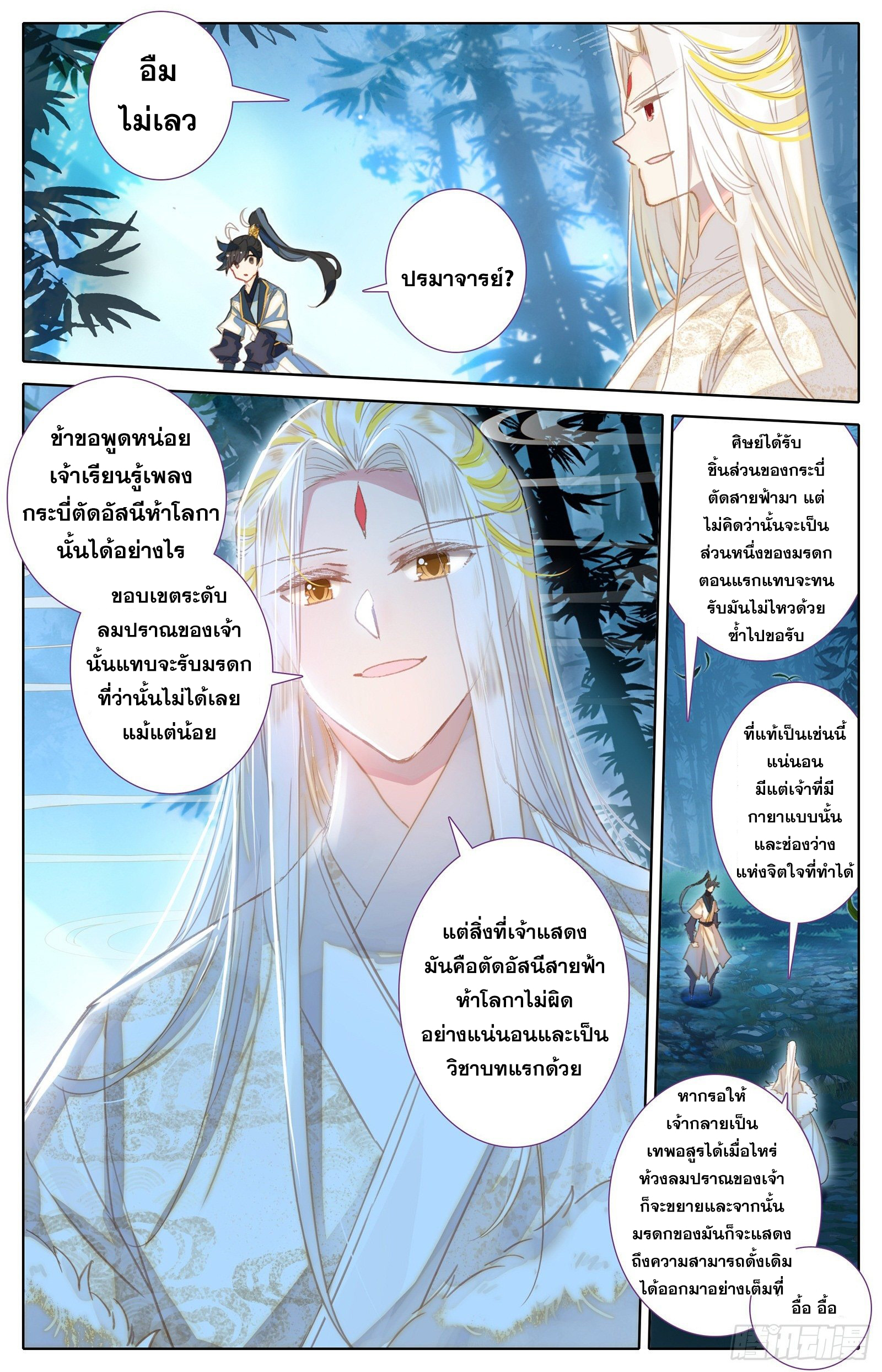 Azure Legacy (ทันจีน) ตอนที่ 66 หน้า 7