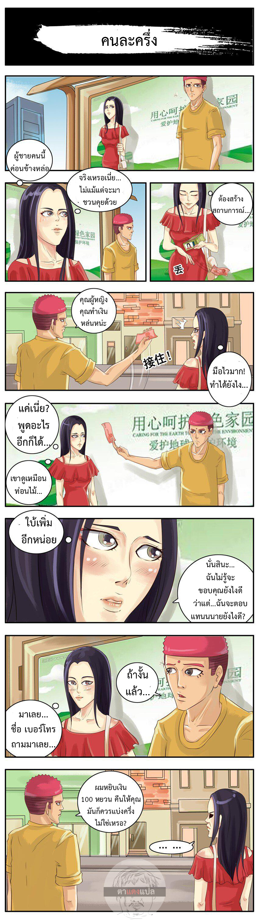 Good Killer ตอนที่ 2 หน้า 9