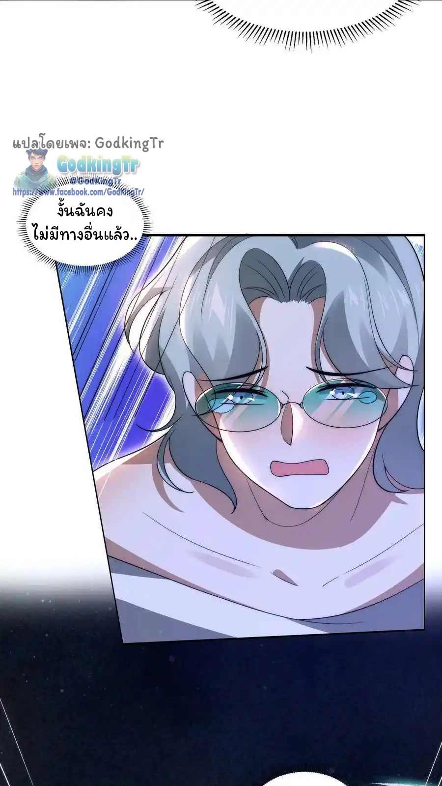 ระบบห้วงมิติกับการกักตุนเนื้อหมู 1 หมื่นตันก่อนวันสิ้นโลก ตอนที่ 82 หน้า 4