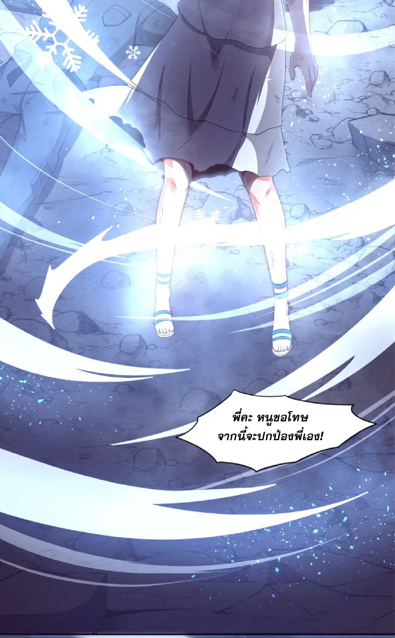 The Frenzy Of Evolution ตอนที่ 18 หน้า 77