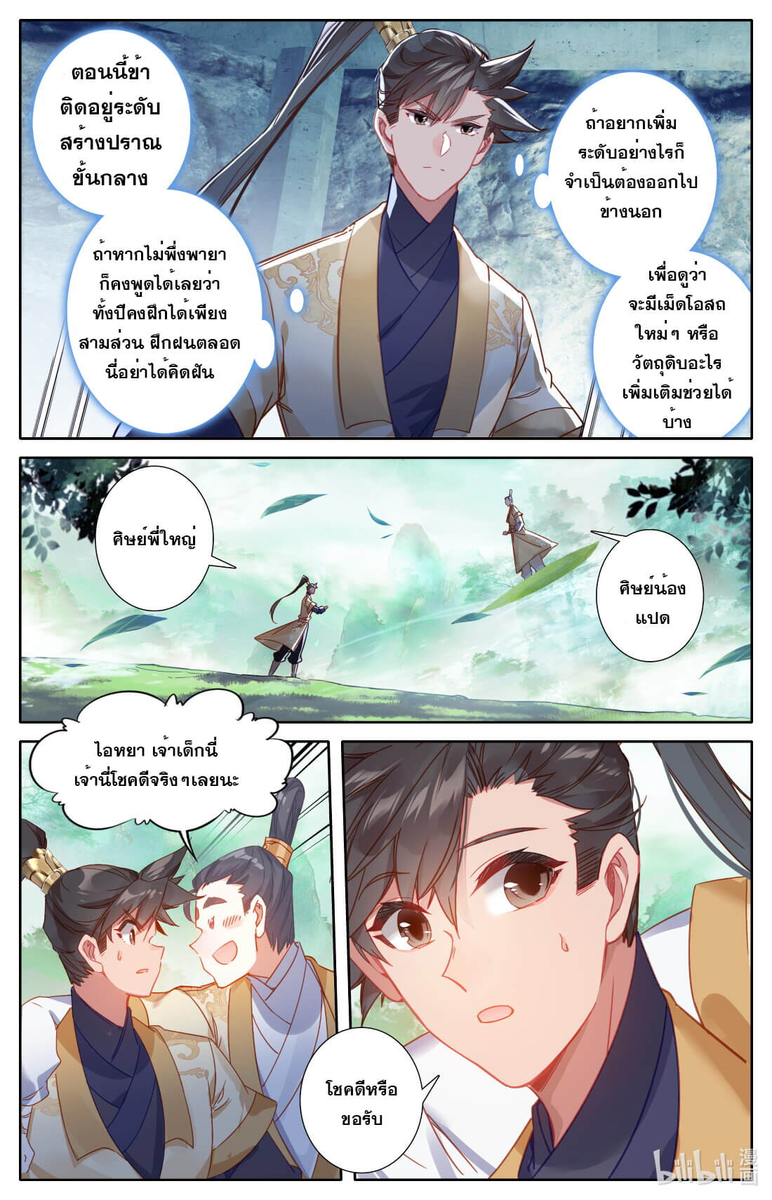 A record of a mortal's journey to immortality(ทันจีน) ตอนที่ 120 หน้า 16