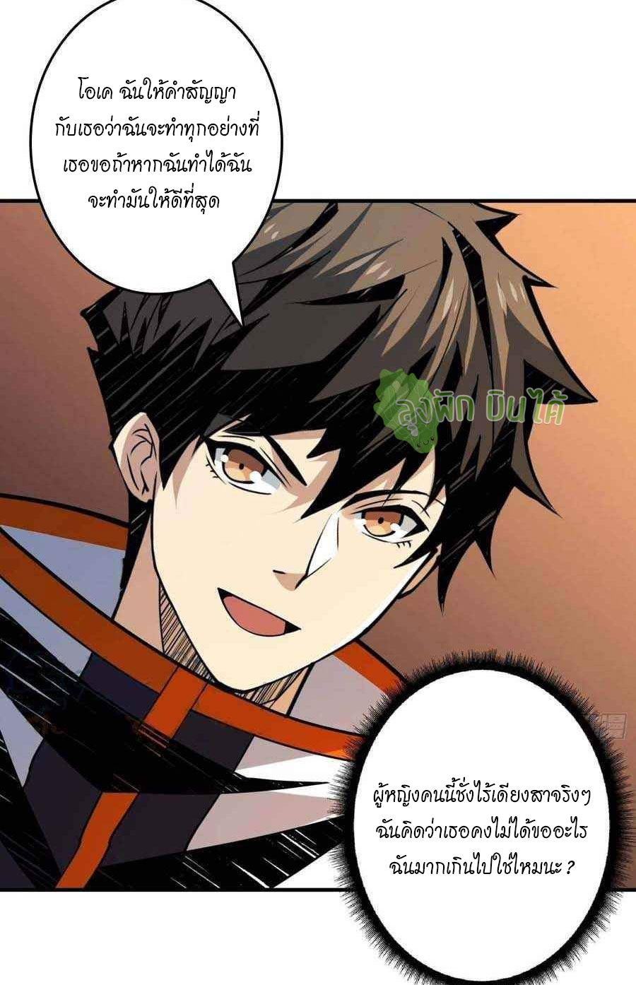 (ชนจีน) IT STARTS WITH A KINGPIN ACCOUNT - จุติจอมราชัน ตอนที่ 106 หน้า 10