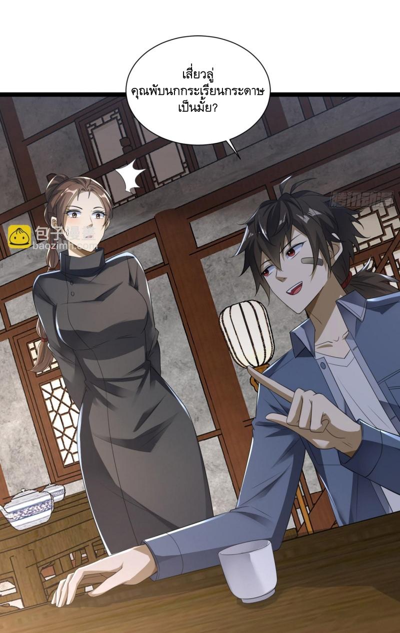 THE FIRST ORDER ตอนที่ 250 หน้า 23