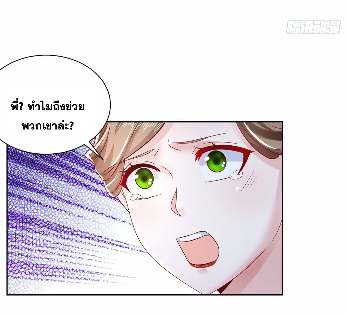 Arch villain วายร้ายระดับเทพ ตอนที่ 29 หน้า 34