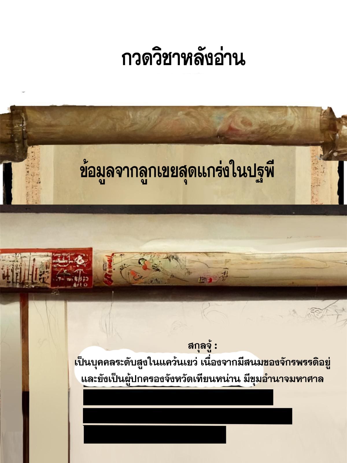 ลูกเขยที่แกร่งสุดในปฐพี (ทันจีน) ตอนที่ 14 หน้า 85