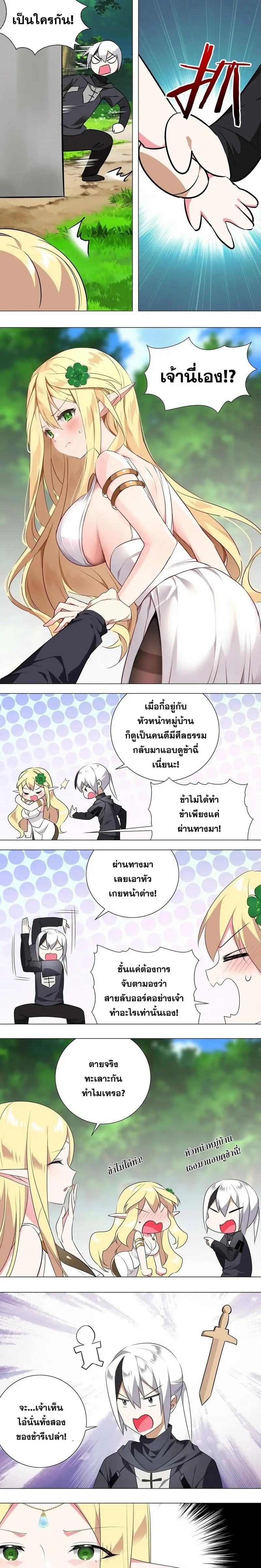 My Harem Grew So Large I Was Forced to Ascend ฮาเร็มสาวที่ต่างโลก ตอนที่ 4 หน้า 3