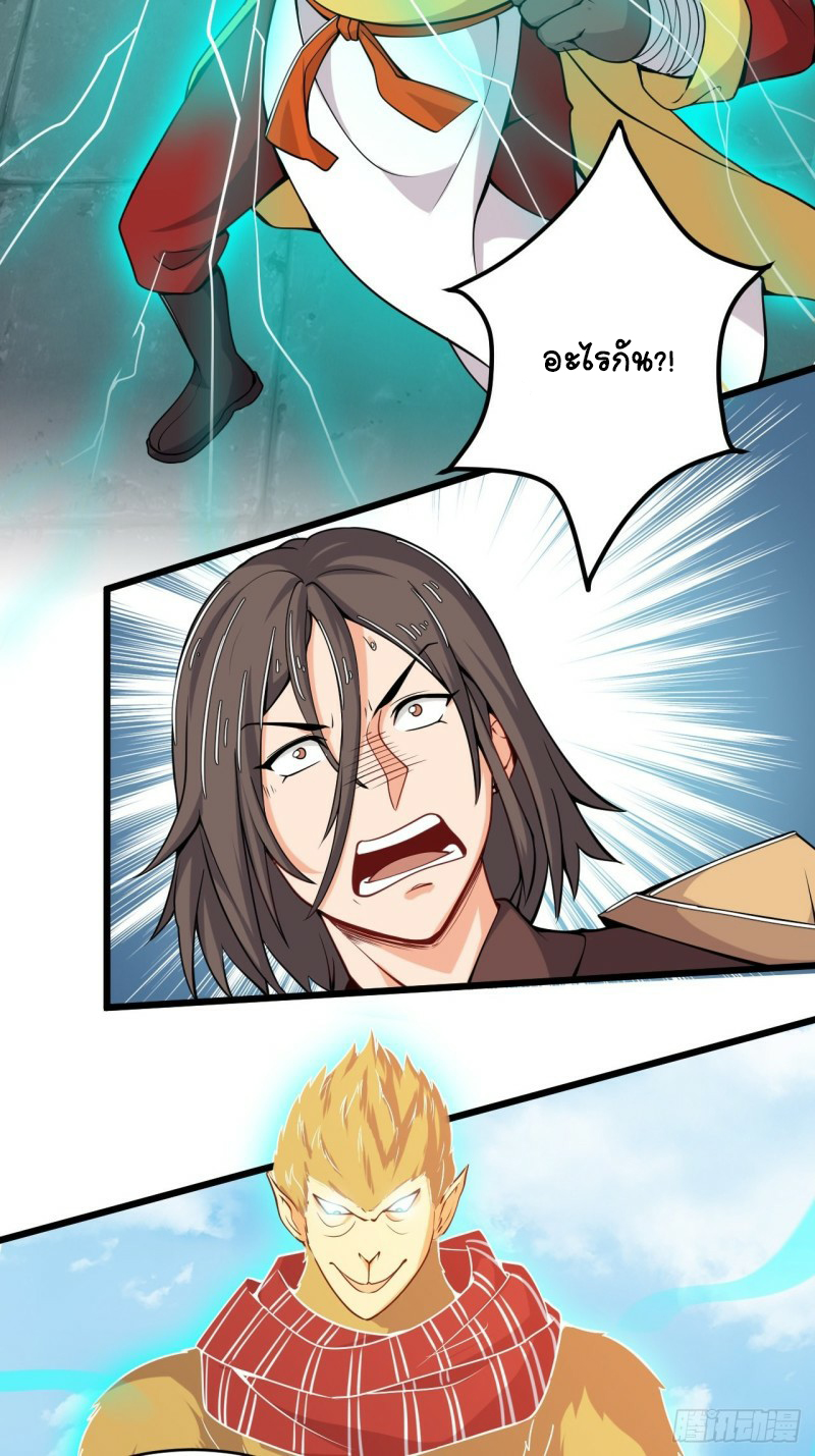 อาณาจักรสัตว์อสูรแห่งจิตวิญญาณ ตอนที่ 24 หน้า 14