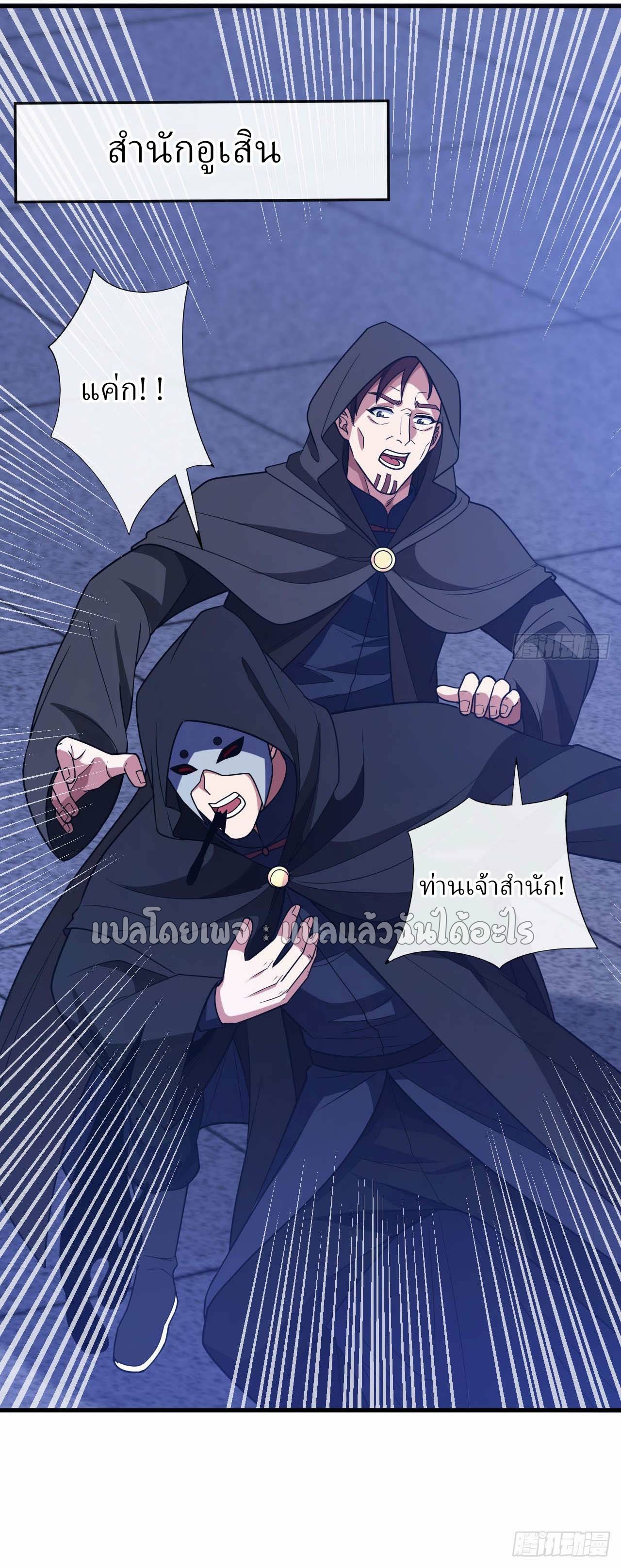 สุดยอดลูกเขยฟ้าประทาน ตอนที่ 85 หน้า 21