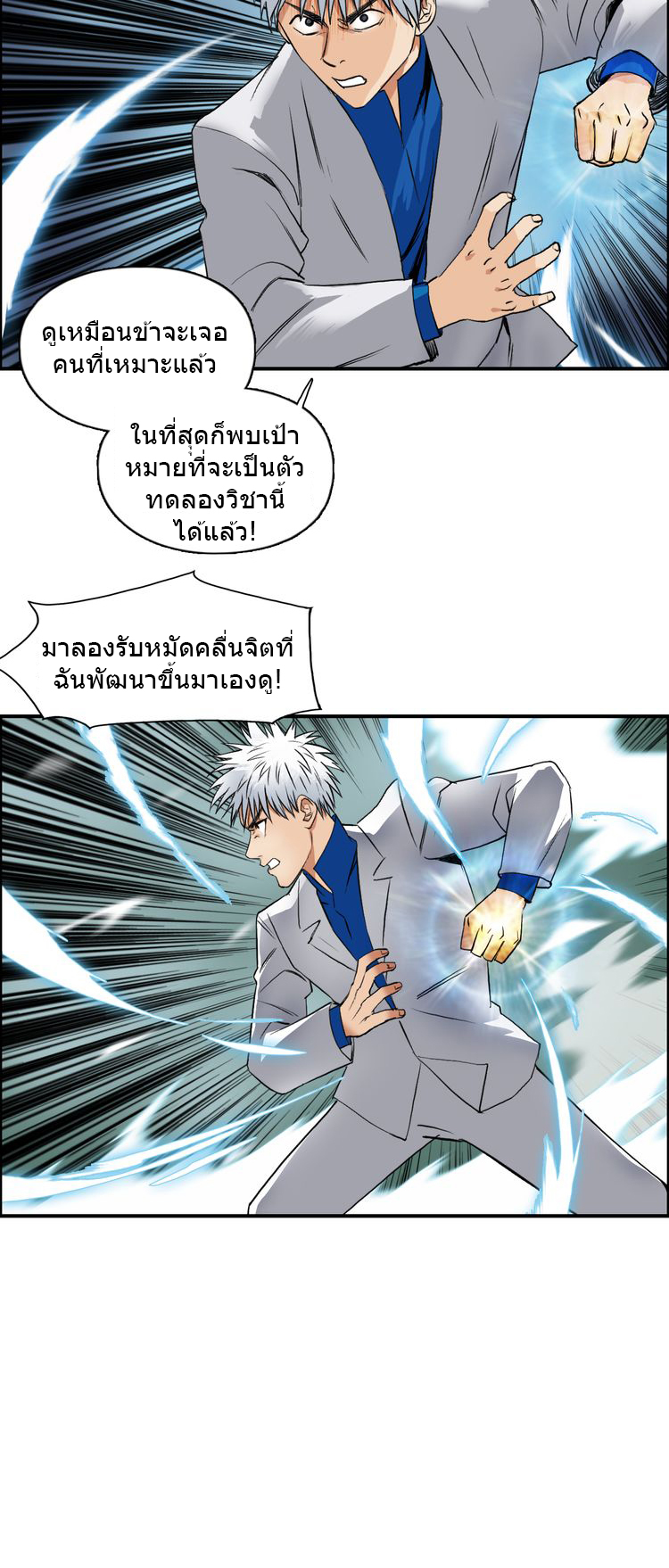 Super Cube ตอนที่ 79 หน้า 14