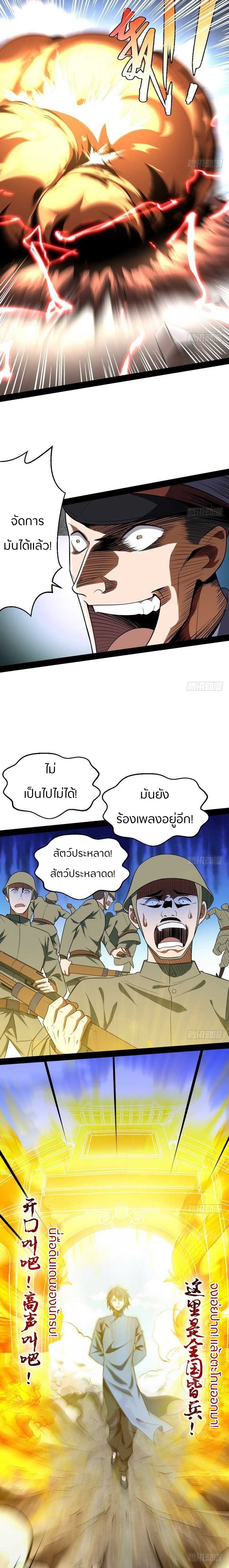 1.เรียกข้าว่าจอมมาร ตอนที่ 21 หน้า 13