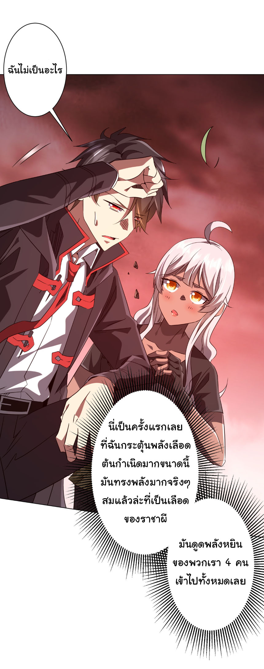 Start with trillions of coins ตอนที่ 224 หน้า 2