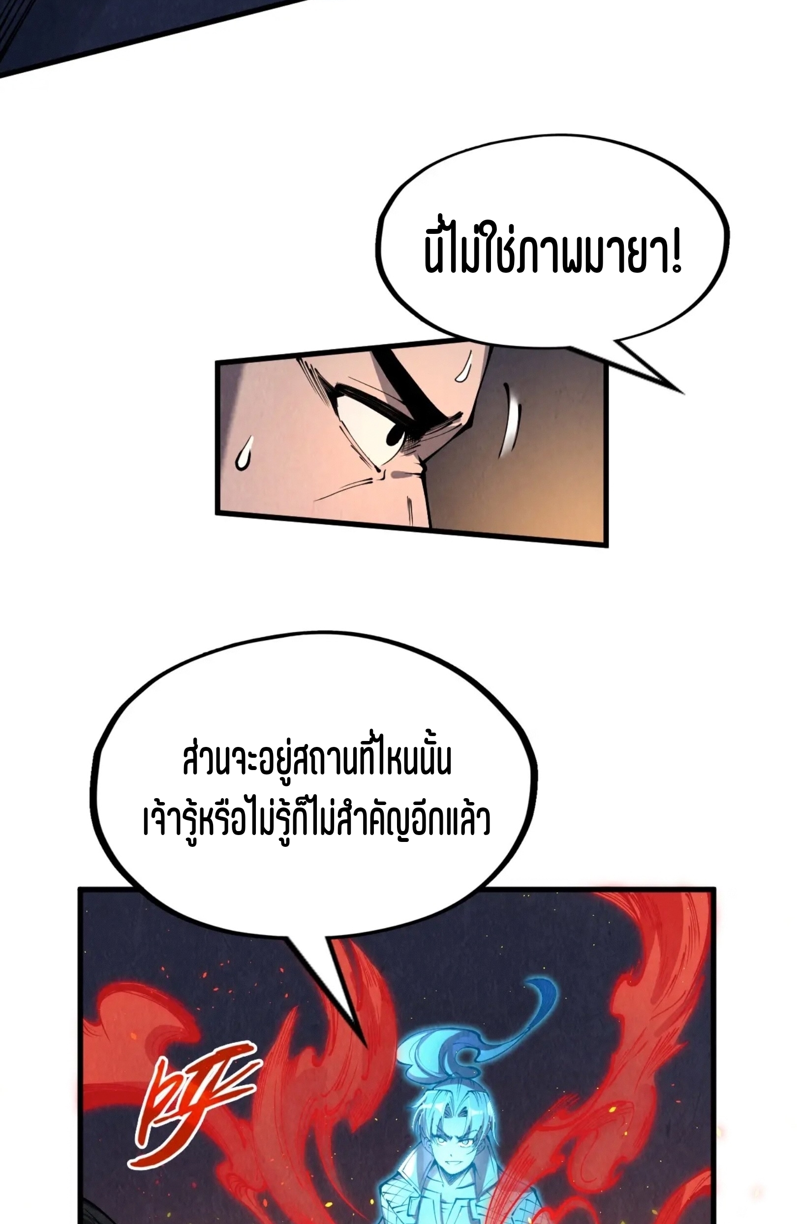 มหาเทพนิรันดร์กาล ตอนที่ 143 หน้า 53