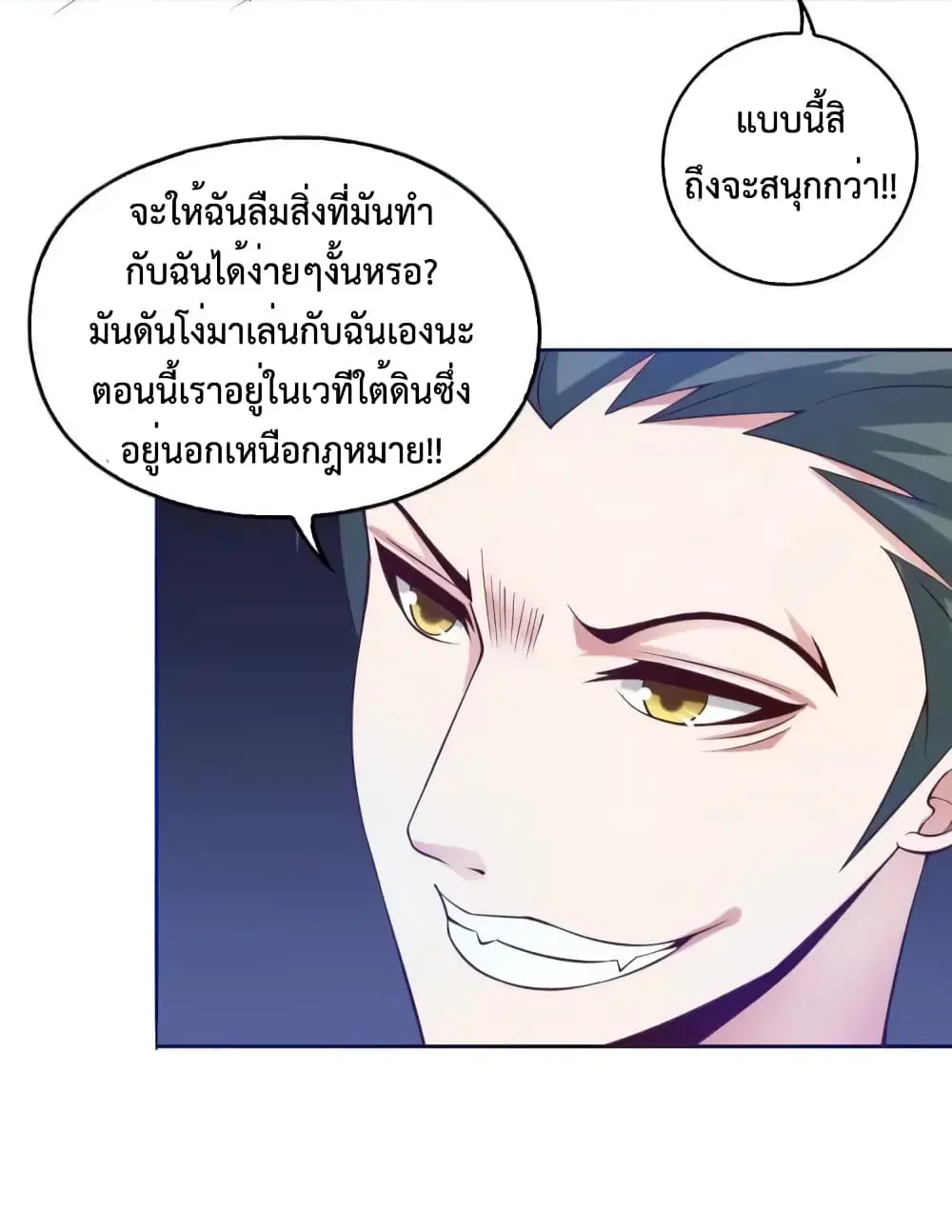ฉันเป็นอัจฉริยะที่ไม่มีใครเอาชนะได้ ตอนที่ 7 หน้า 26
