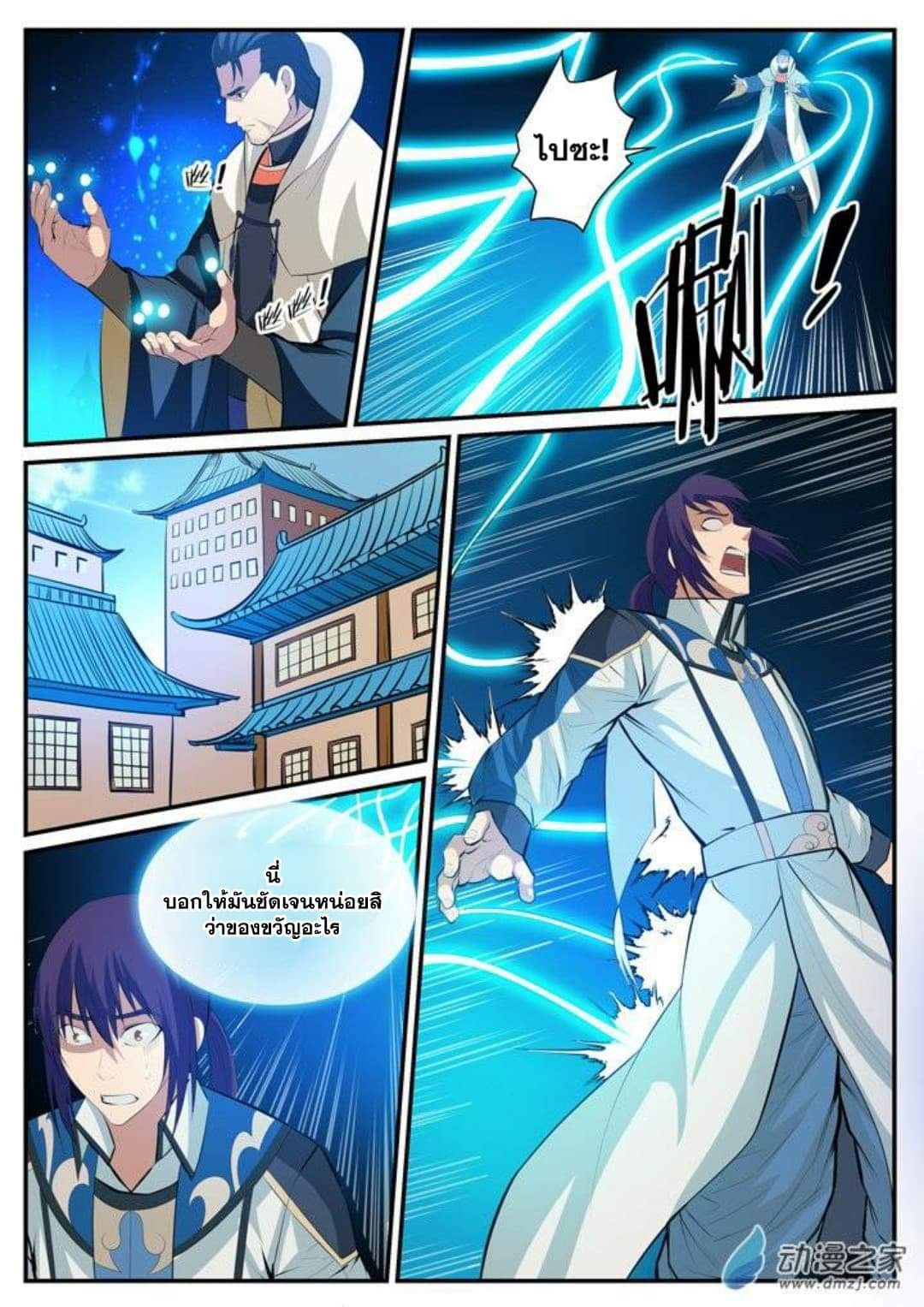 Apotheosis – การยกระดับสู่สถานะของพระเจ้า ตอนที่ 122 หน้า 16