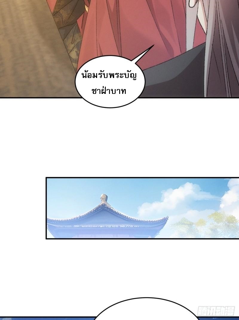 ข้าจะกำหนดชะตาตัวเอง ทันจีน ตอนที่ 167 หน้า 10