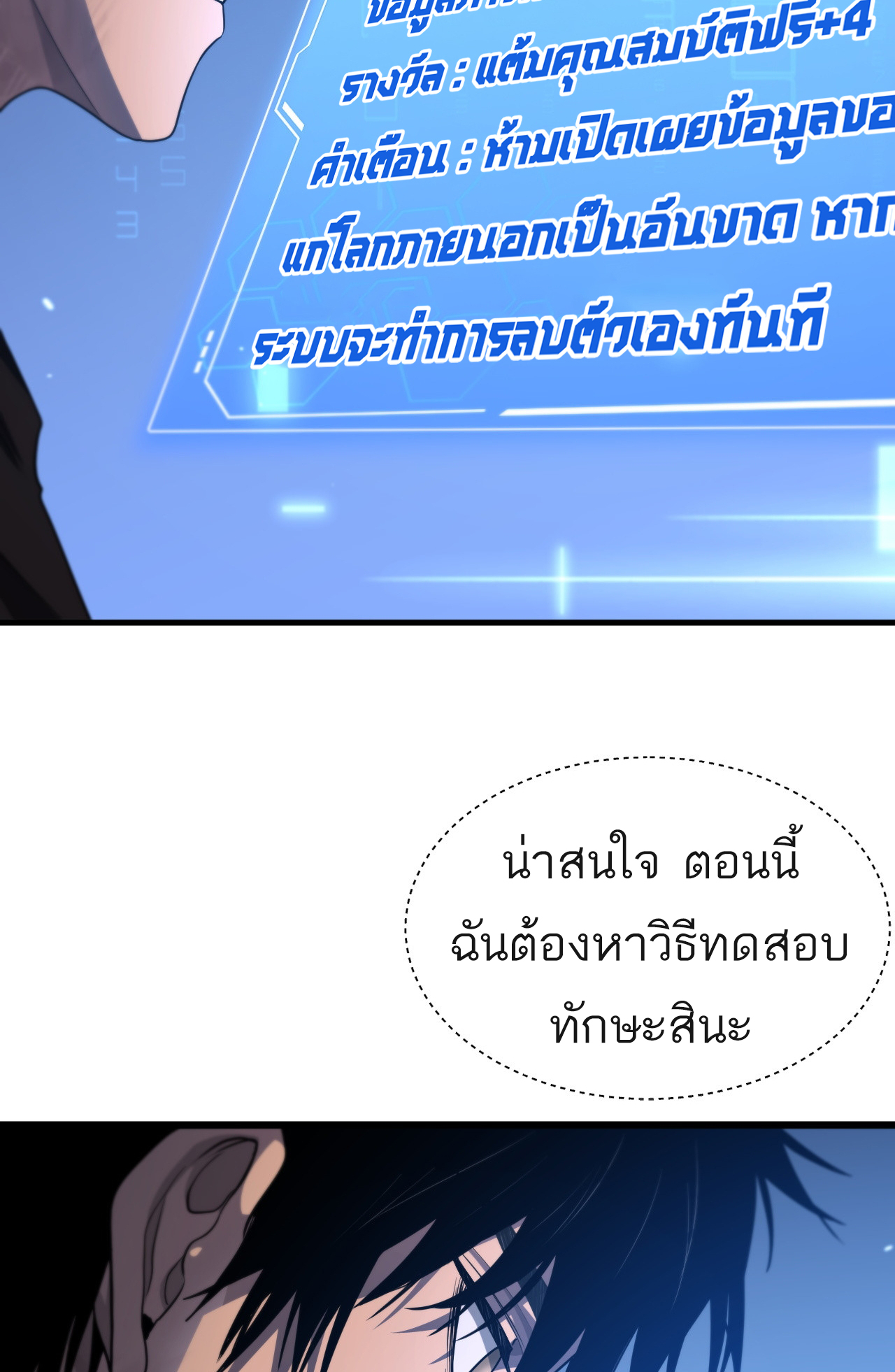 ระบบดาบพระเจ้าวันสิ้นโลก Doomsday Sword God ตอนที่ 3 หน้า 8