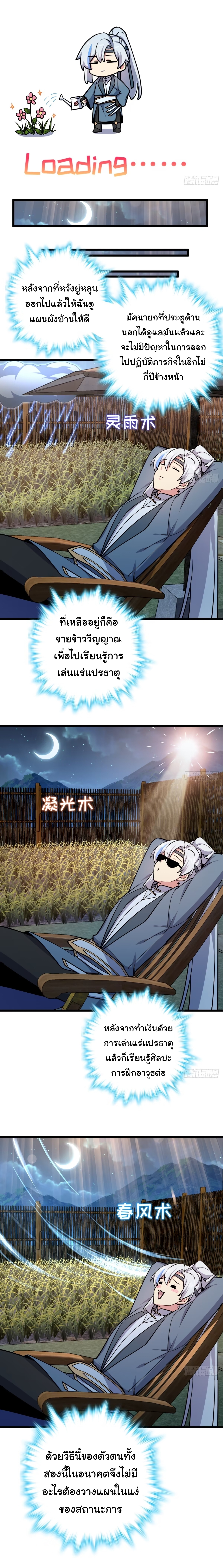 My Master Only Breaks Through Every Time the Limit Is Reached ตอนที่ 2 หน้า 12