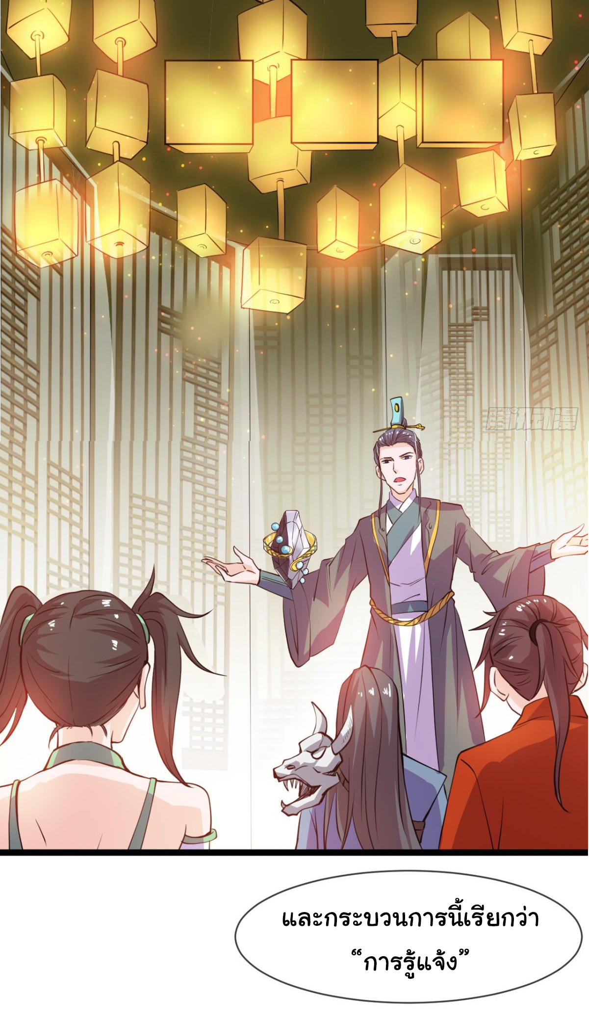 Junior Brother Demon Sovereign is too devoted ตอนที่ 5 หน้า 17