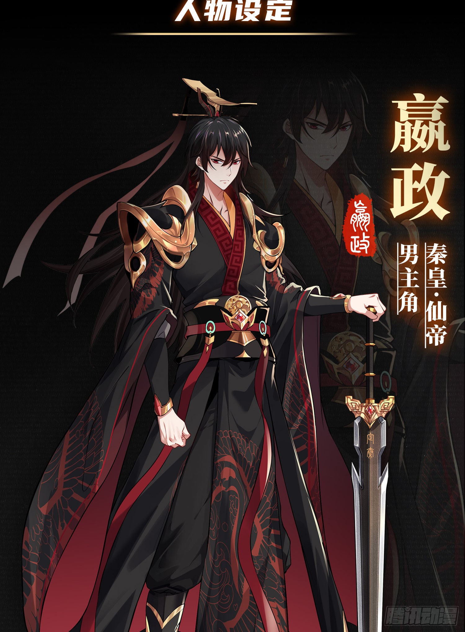 เซียนจักรพรรดิฉินขอท้าชะตาหวนคืนทวงบัลลังก์! ตอนที่ 1 หน้า 2