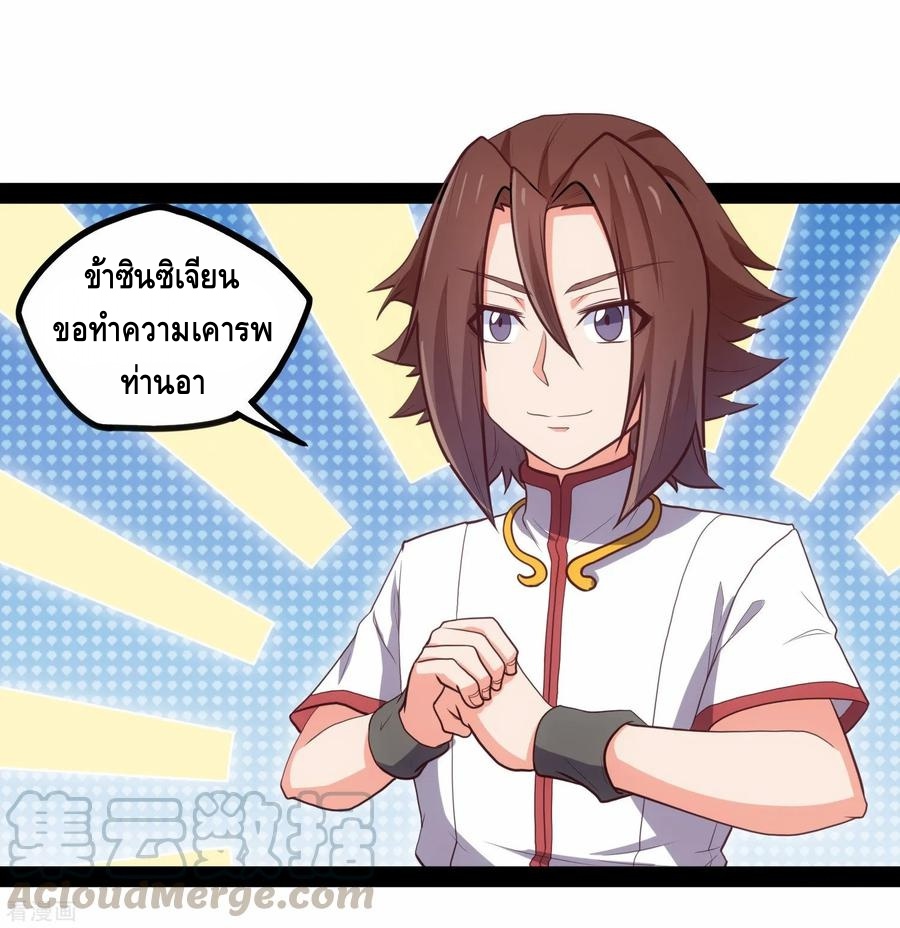 เหยียบย่ำแม่น้ำอมตะ ตอนที่ 86 หน้า 24