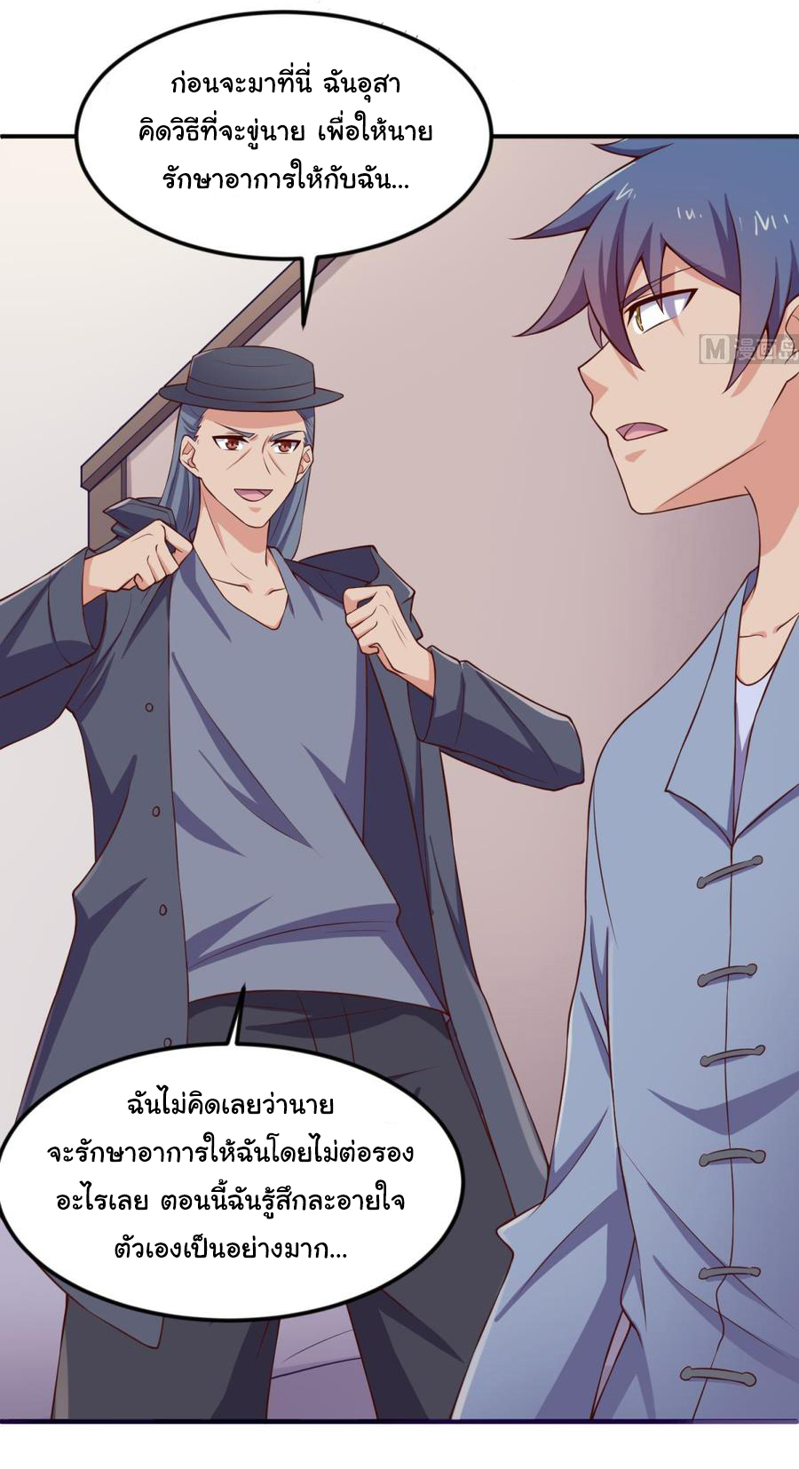 เทพเซียนหมอ ของยัยเทพธิดา ตอนที่ 121 หน้า 20