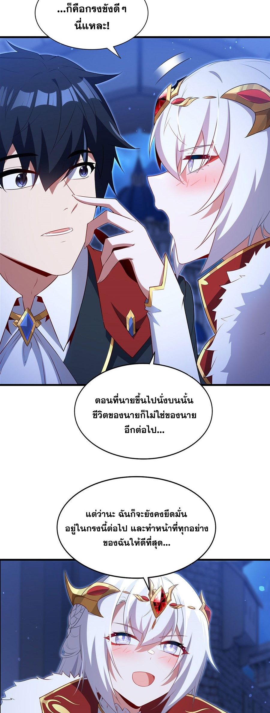 Shut Up, Evil Dragon! I don't want to raise a child with you anymore ตอนที่ 96 หน้า 19