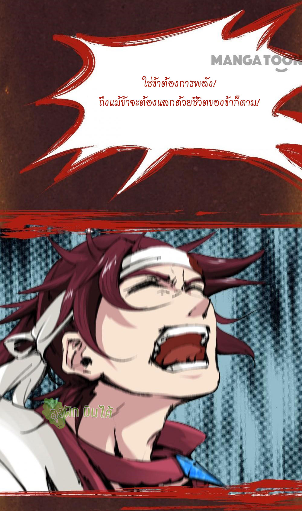 เลือดมังกร ตอนที่ 3 หน้า 29